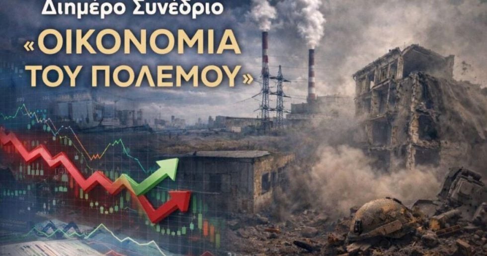 Ο πόλεμος πάει... Αριστοτέλειο